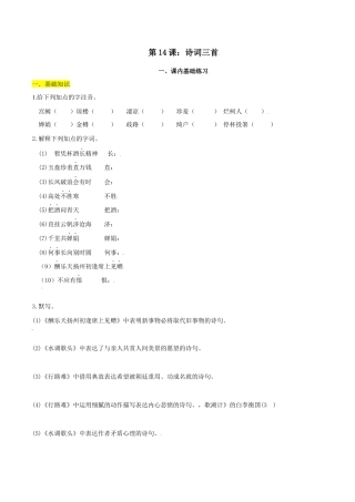 第14课：诗词三首-九年级上册语文一课三练习题精编（部编版）.docx