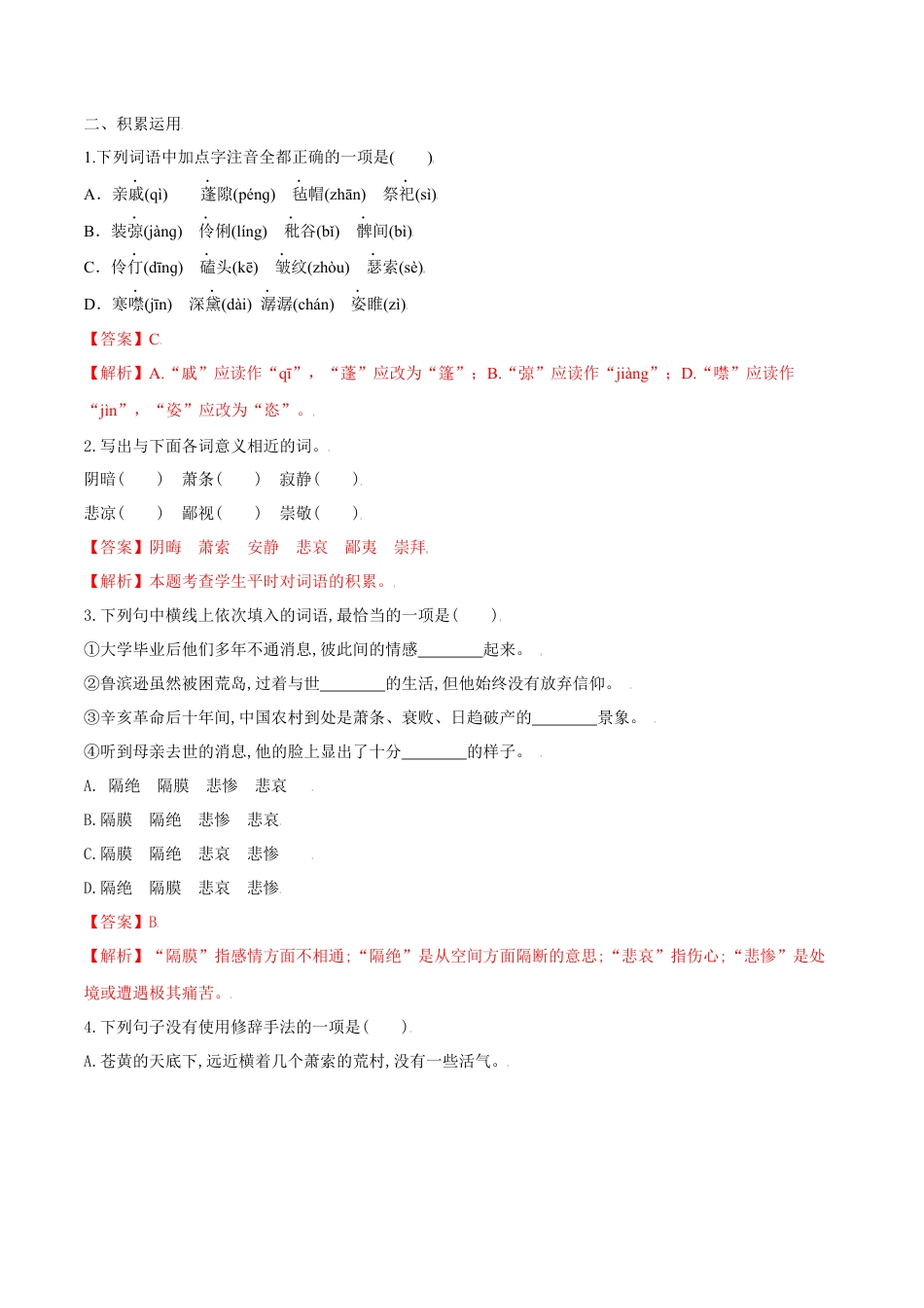 第15课 故乡（解析版）-部编版语文九年级上册.docx_第2页