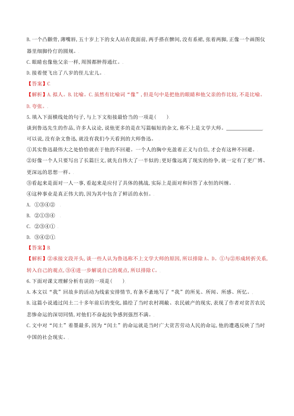 第15课 故乡（解析版）-部编版语文九年级上册.docx_第3页