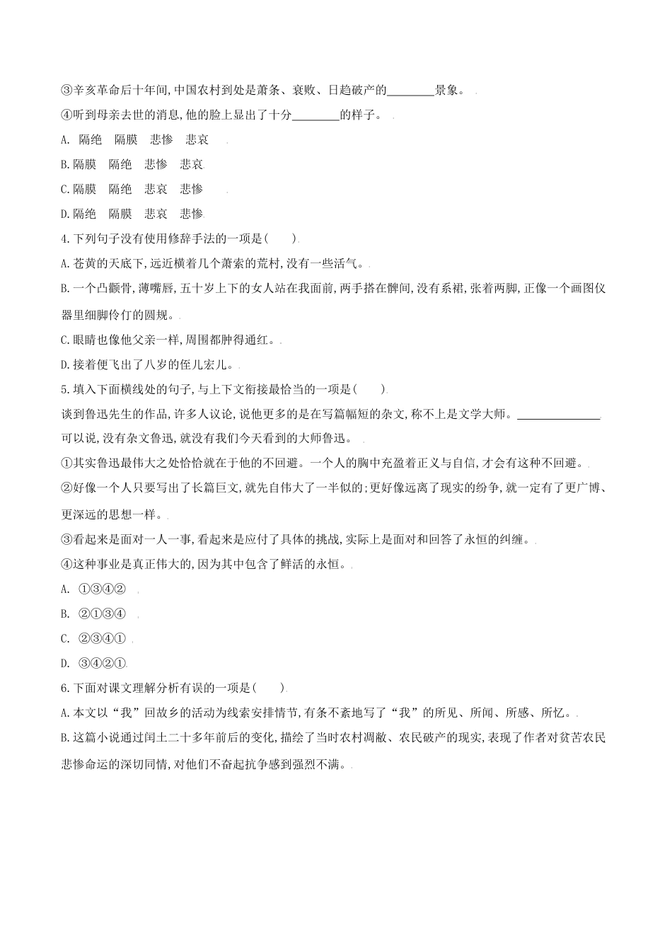 第15课 故乡（原卷版）-部编版语文九年级上册.docx_第2页