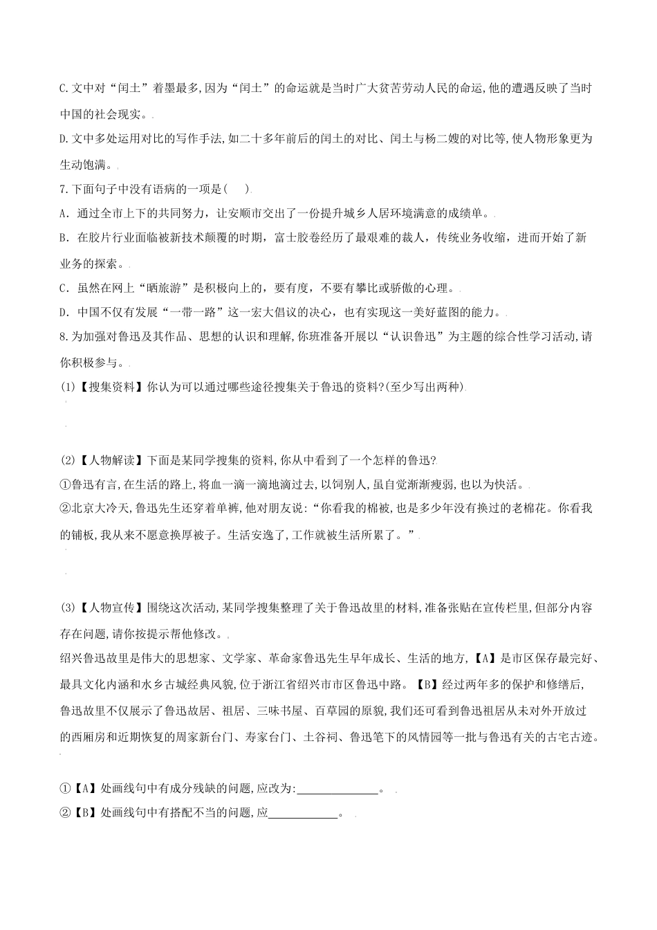 第15课 故乡（原卷版）-部编版语文九年级上册.docx_第3页