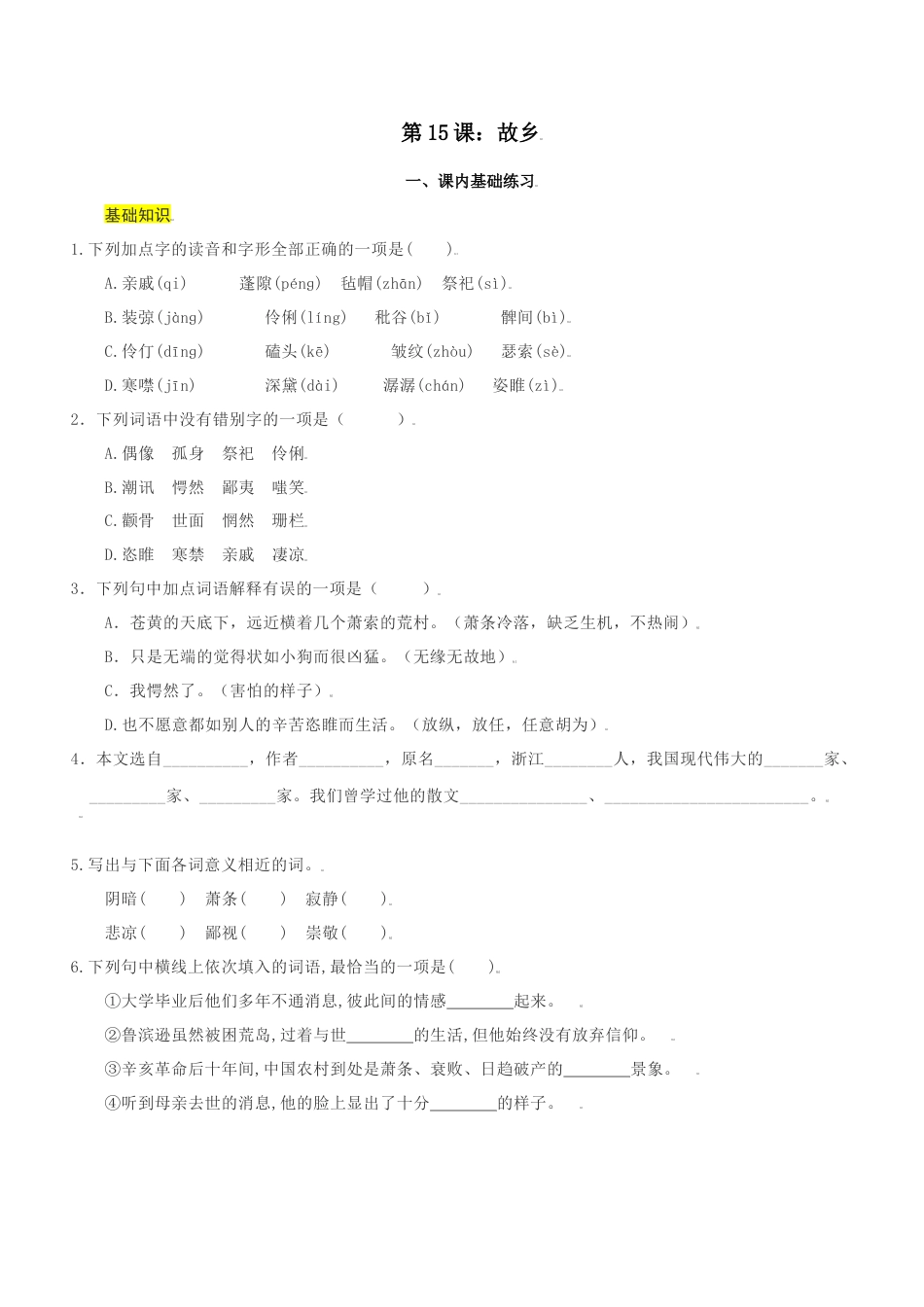 第15课：故乡-九年级上册语文一课三练习题精编（部编版）.docx_第1页