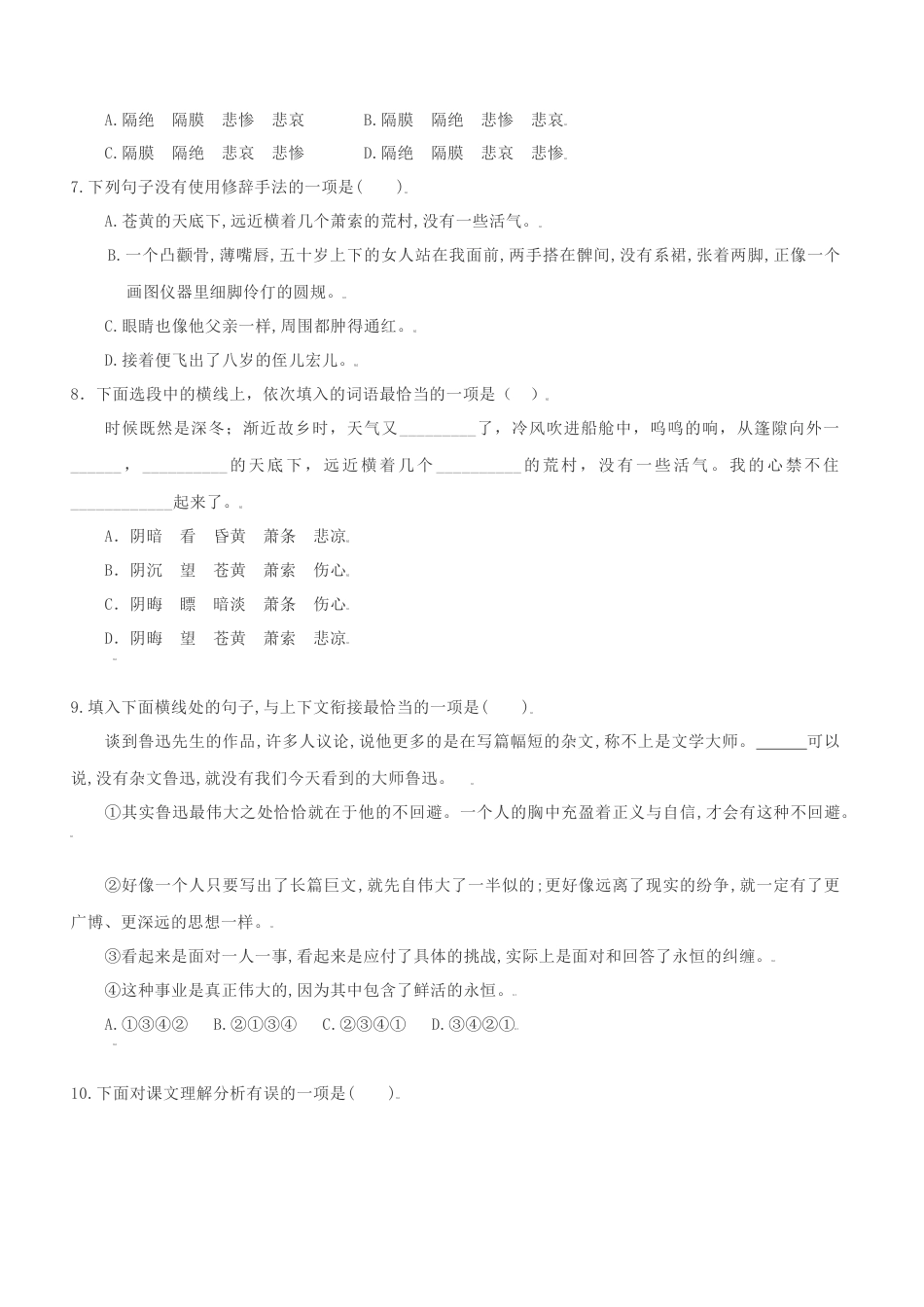第15课：故乡-九年级上册语文一课三练习题精编（部编版）.docx_第2页