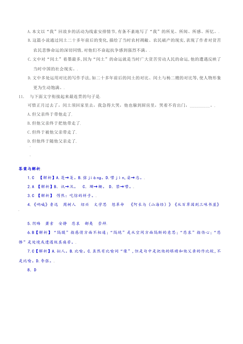 第15课：故乡-九年级上册语文一课三练习题精编（部编版）.docx_第3页