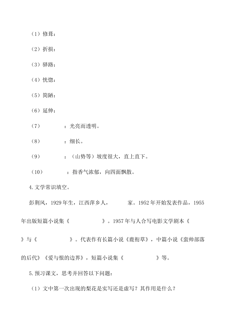 第15课：驿路梨花-七年级语文下册各课生字词+同步练习+思考探究解析+课外阅读.docx_第2页