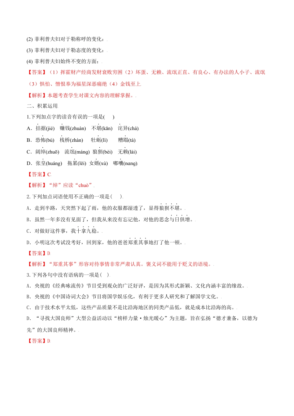 第16课 我的叔叔于勒（解析版）-部编版语文九年级上册.docx_第2页