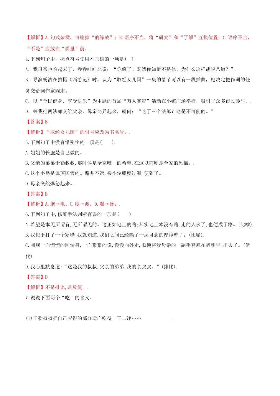 第16课 我的叔叔于勒（解析版）-部编版语文九年级上册.docx_第3页