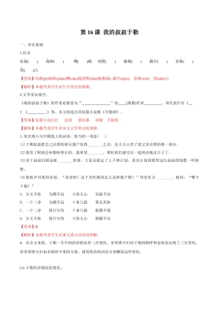 第16课 我的叔叔于勒（解析版）-部编版语文九年级上册.docx