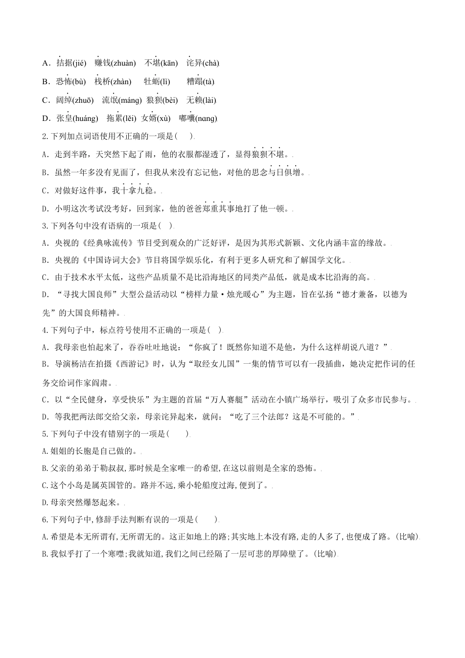 第16课 我的叔叔于勒（原卷版）-部编版语文九年级上册.docx_第2页