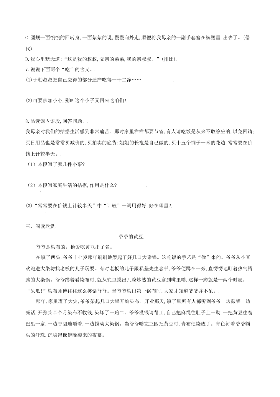 第16课 我的叔叔于勒（原卷版）-部编版语文九年级上册.docx_第3页