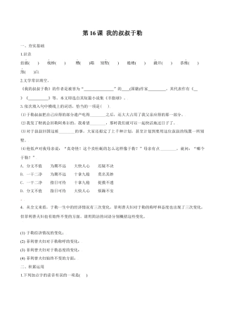 第16课 我的叔叔于勒（原卷版）-部编版语文九年级上册.docx