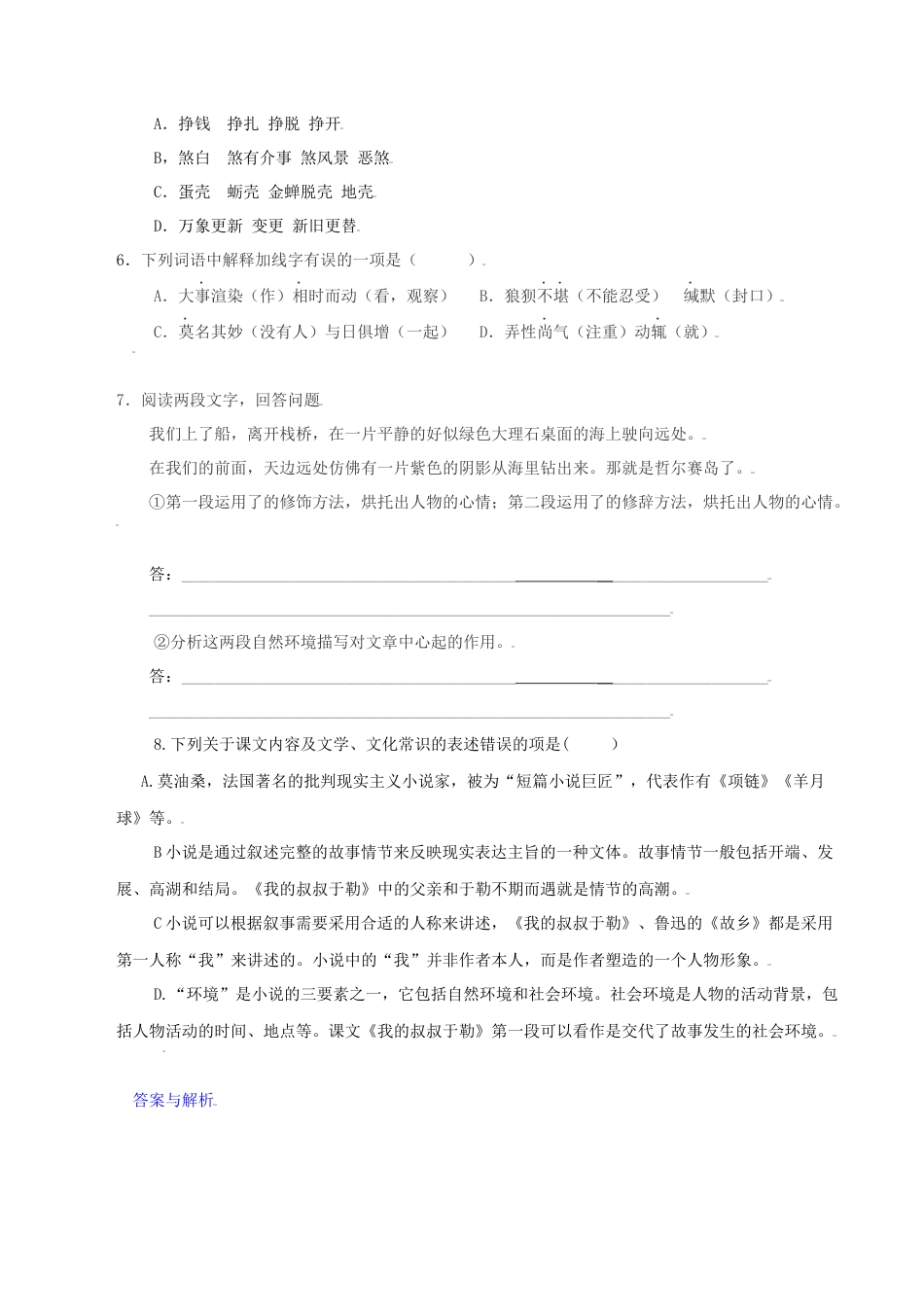 第16课：我的叔叔于勒-九年级上册语文一课三练习题精编（部编版）.docx_第2页