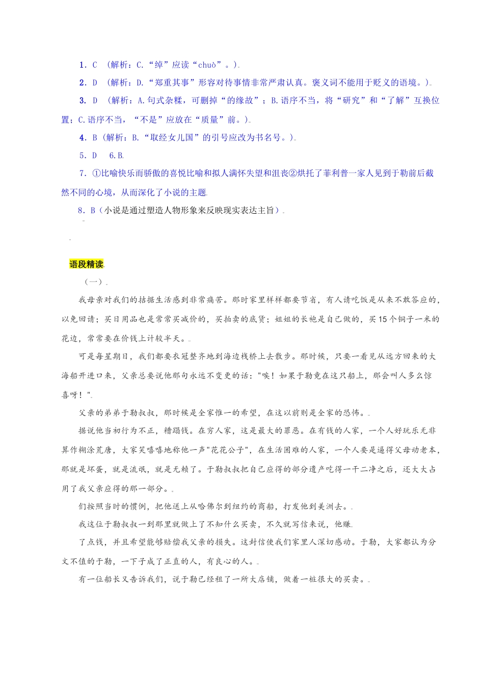 第16课：我的叔叔于勒-九年级上册语文一课三练习题精编（部编版）.docx_第3页