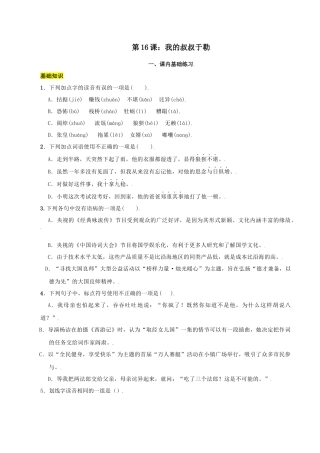 第16课：我的叔叔于勒-九年级上册语文一课三练习题精编（部编版）.docx