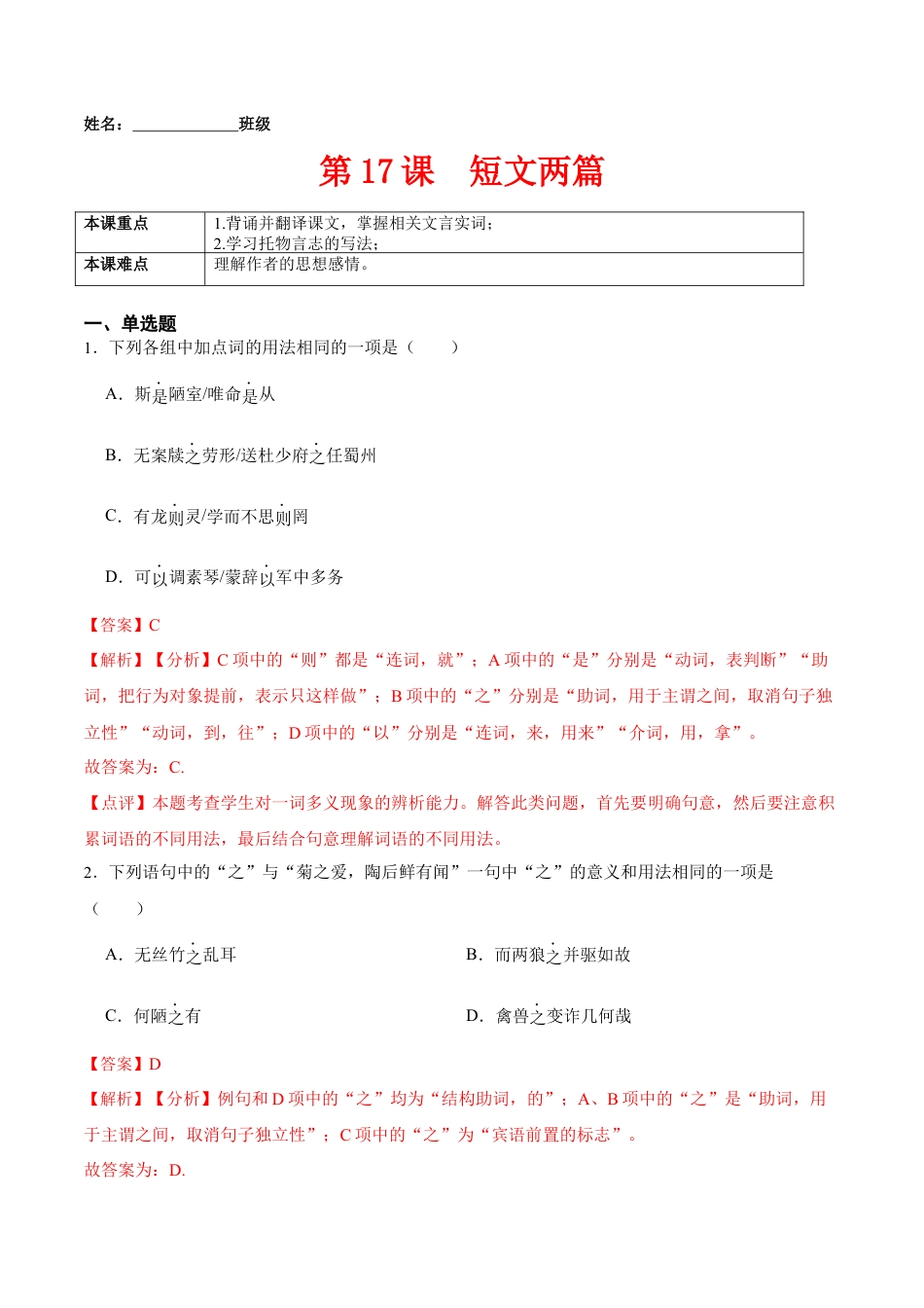 第17课  短文两篇（解析版）-七年级语文下册课后培优练（部编版）.docx_第1页