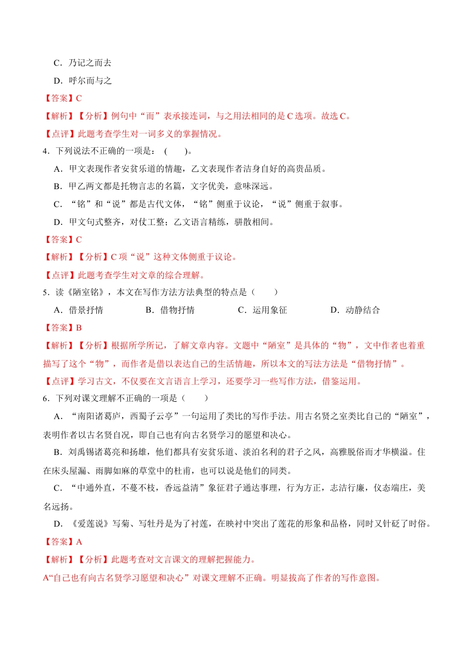 第17课  短文两篇（解析版）-七年级语文下册课后培优练（部编版）.docx_第3页