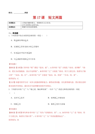 第17课  短文两篇（解析版）-七年级语文下册课后培优练（部编版）.docx
