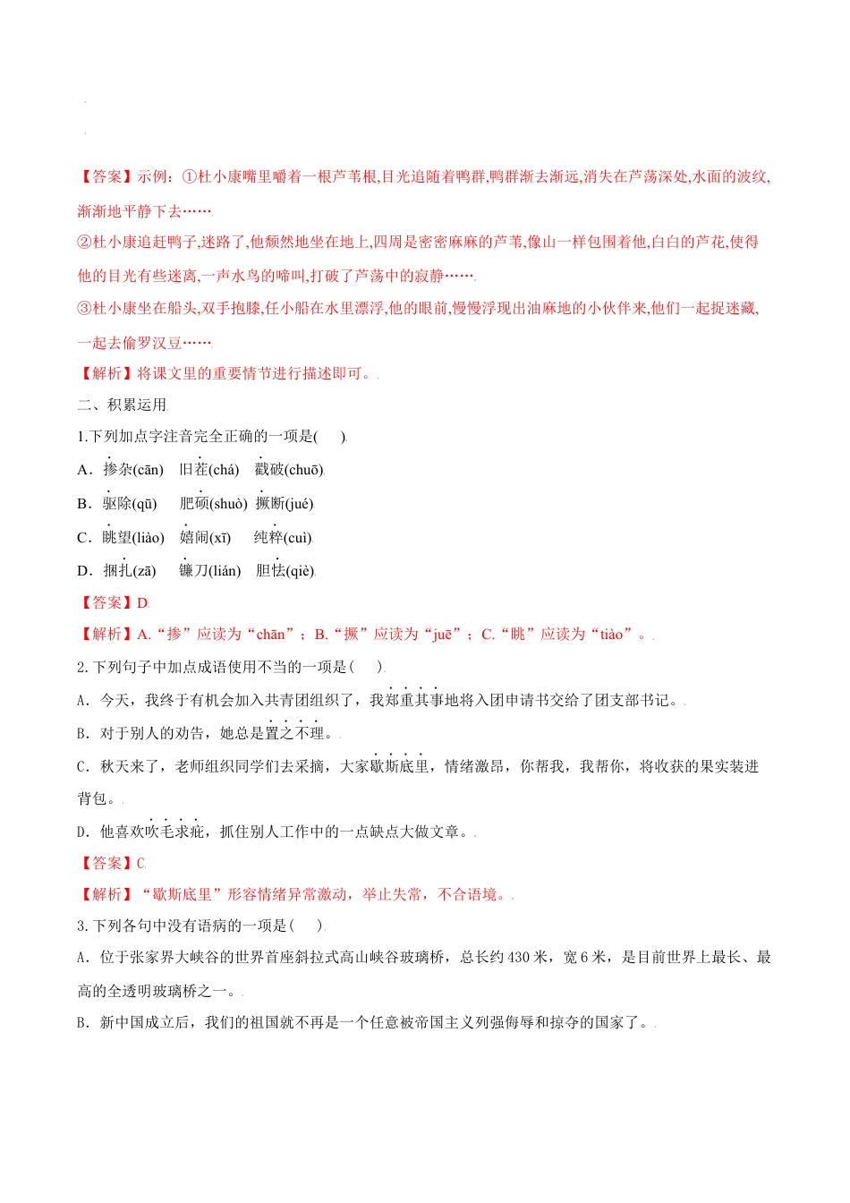 第17课 孤独之旅（解析版）-部编版语文九年级上册.docx_第2页