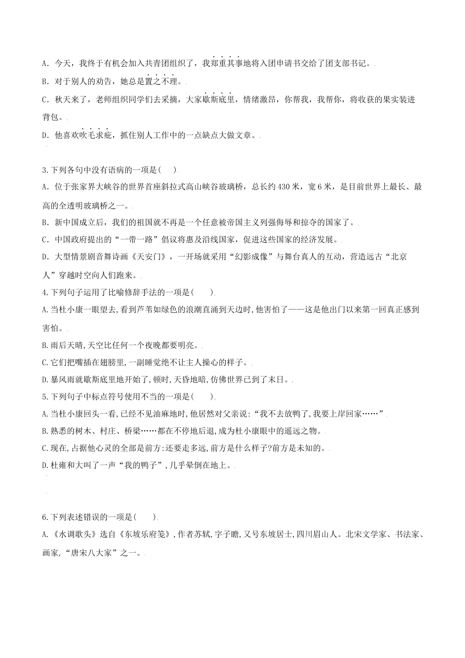 第17课 孤独之旅（原卷版）-部编版语文九年级上册.docx_第2页