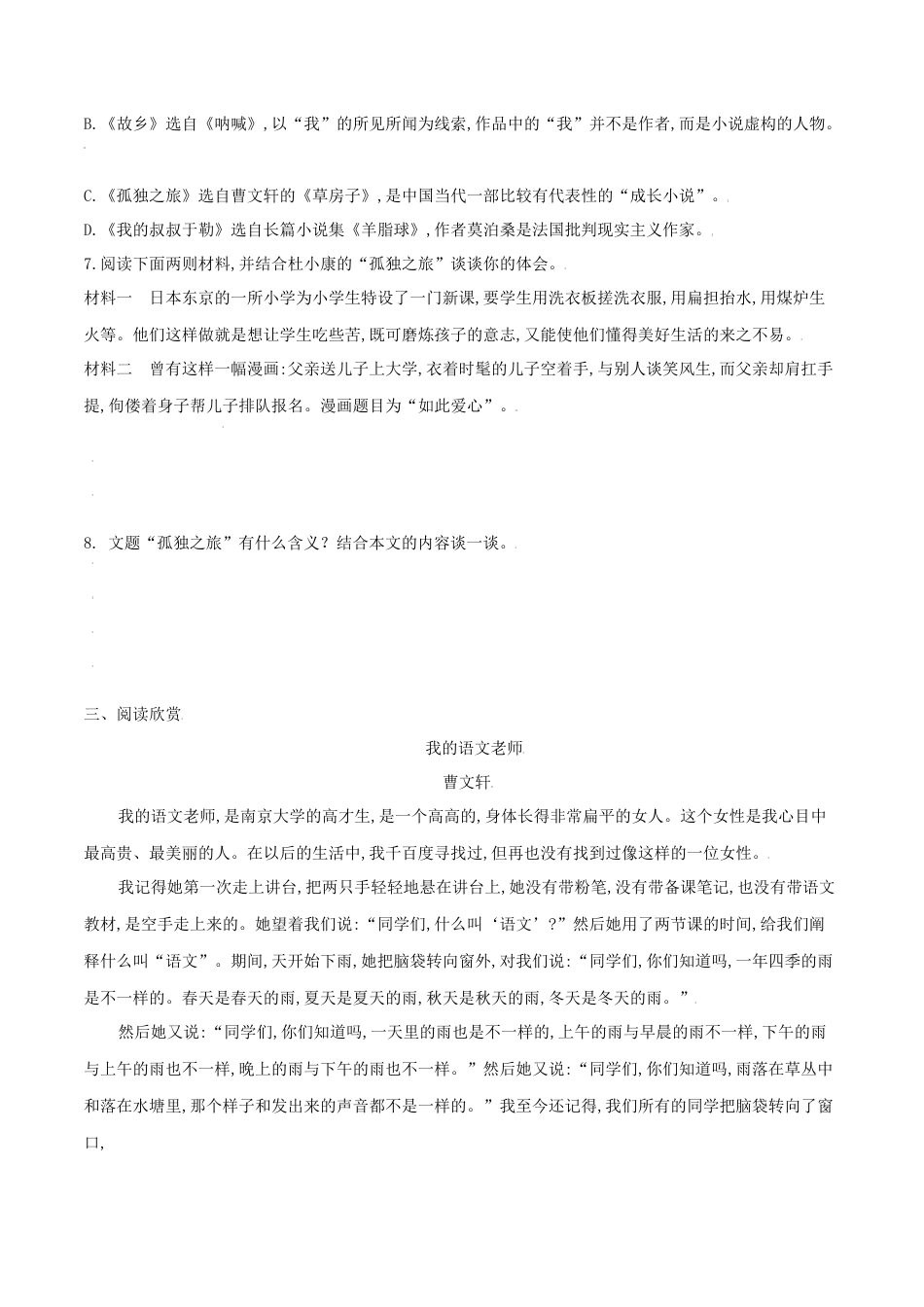 第17课 孤独之旅（原卷版）-部编版语文九年级上册.docx_第3页