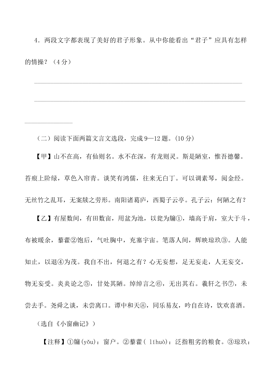 第17课：短文两篇-七年级语文下册各课生字词+同步练习+思考探究解析+课外阅读.docx_第3页