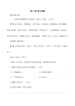 第17课：短文两篇-七年级语文下册各课生字词+同步练习+思考探究解析+课外阅读.docx