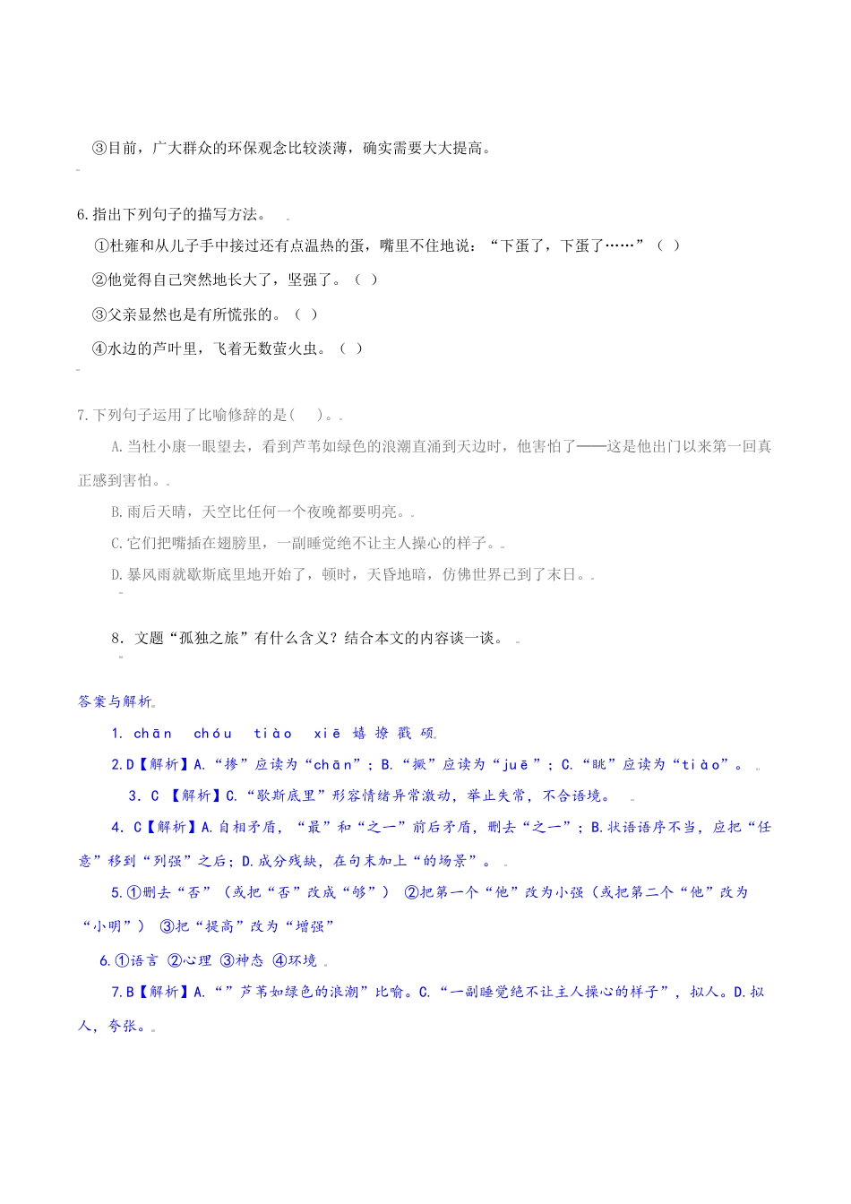 第17课：孤独之旅-九年级上册语文一课三练习题精编（部编版）.docx_第2页