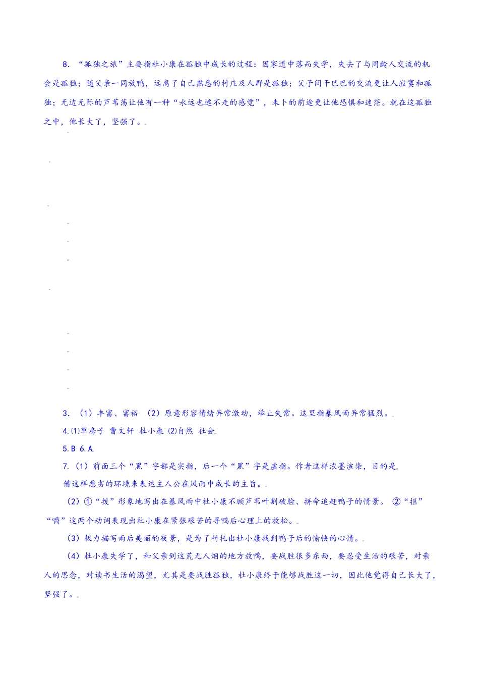 第17课：孤独之旅-九年级上册语文一课三练习题精编（部编版）.docx_第3页