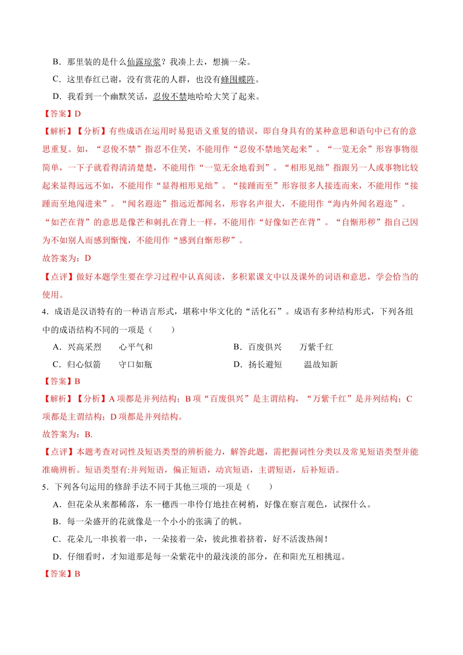 第18课  紫藤萝瀑布（解析版）-七年级语文下册课后培优练（部编版）.docx_第2页