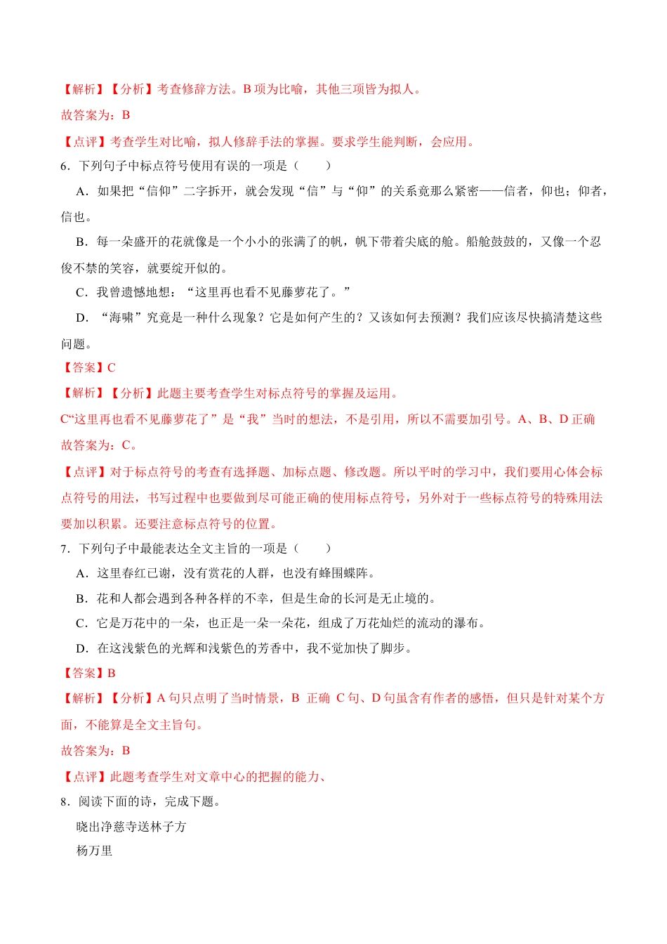 第18课  紫藤萝瀑布（解析版）-七年级语文下册课后培优练（部编版）.docx_第3页