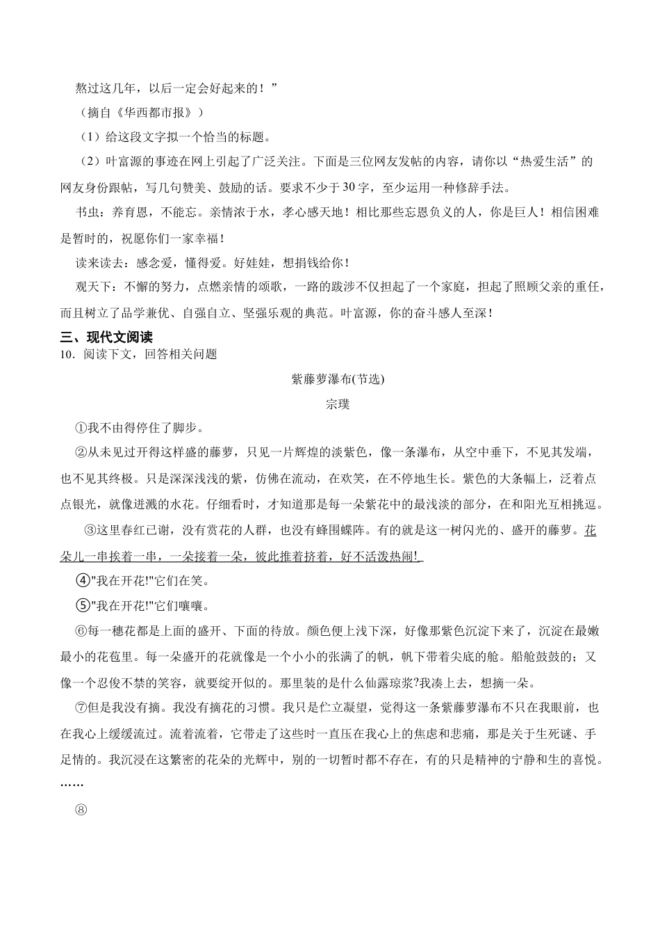 第18课  紫藤萝瀑布（原卷版）-七年级语文下册课后培优练（部编版）.docx_第3页