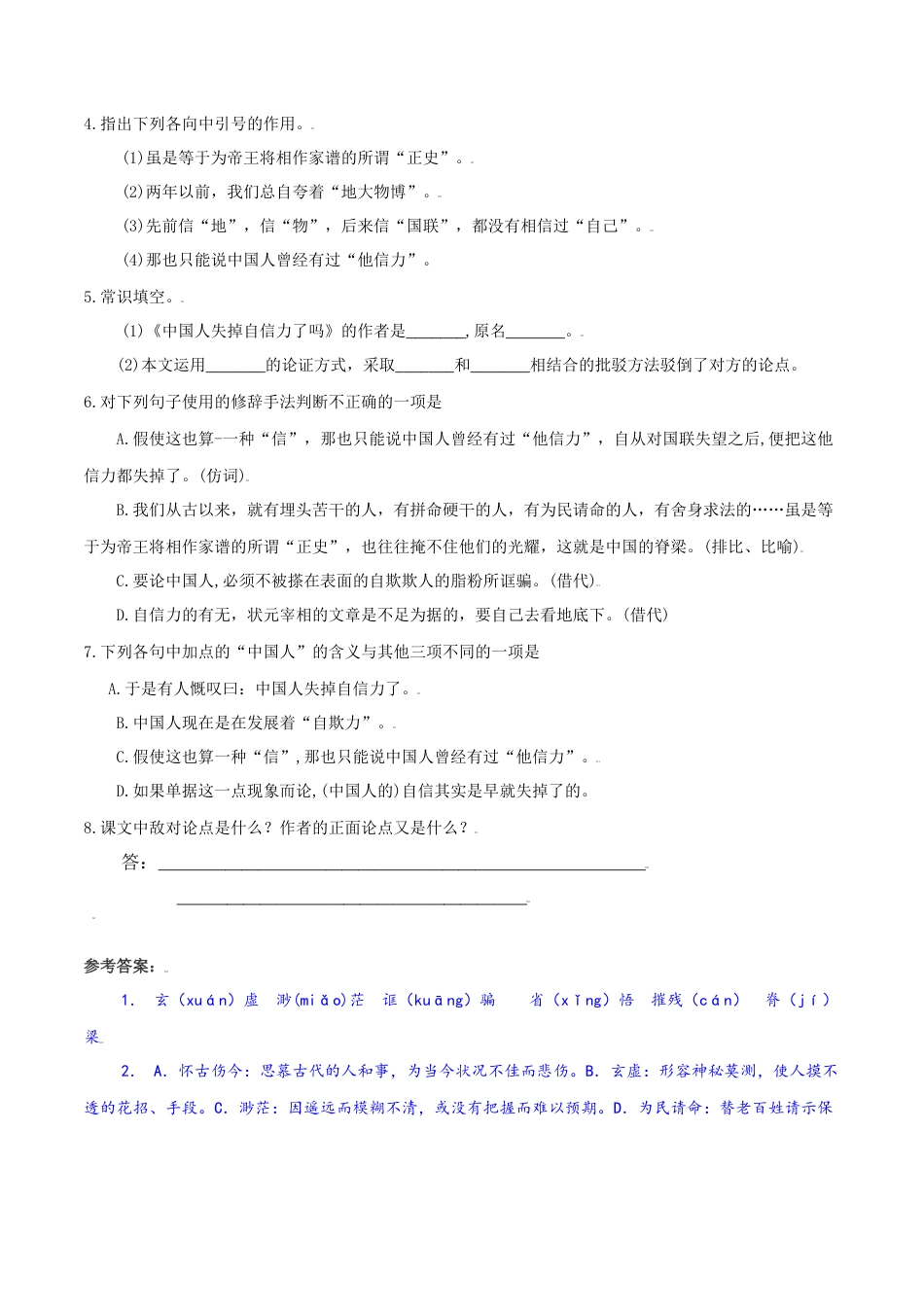 第18课：中国人失掉自信力了吗-九年级上册语文一课三练习题精编（部编版）.docx_第2页