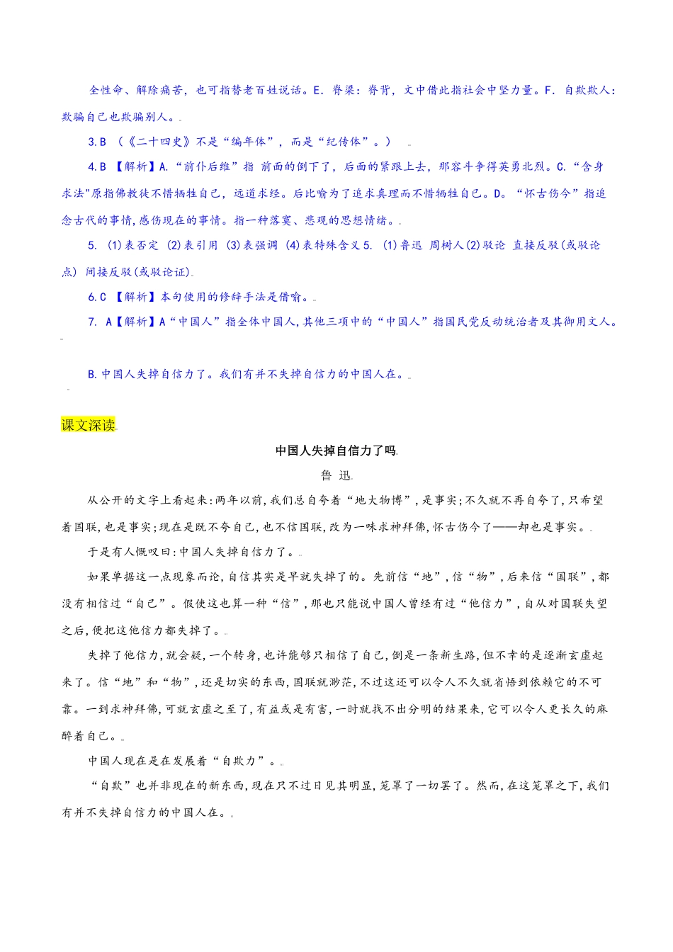 第18课：中国人失掉自信力了吗-九年级上册语文一课三练习题精编（部编版）.docx_第3页