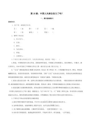 第18课：中国人失掉自信力了吗-九年级上册语文一课三练习题精编（部编版）.docx