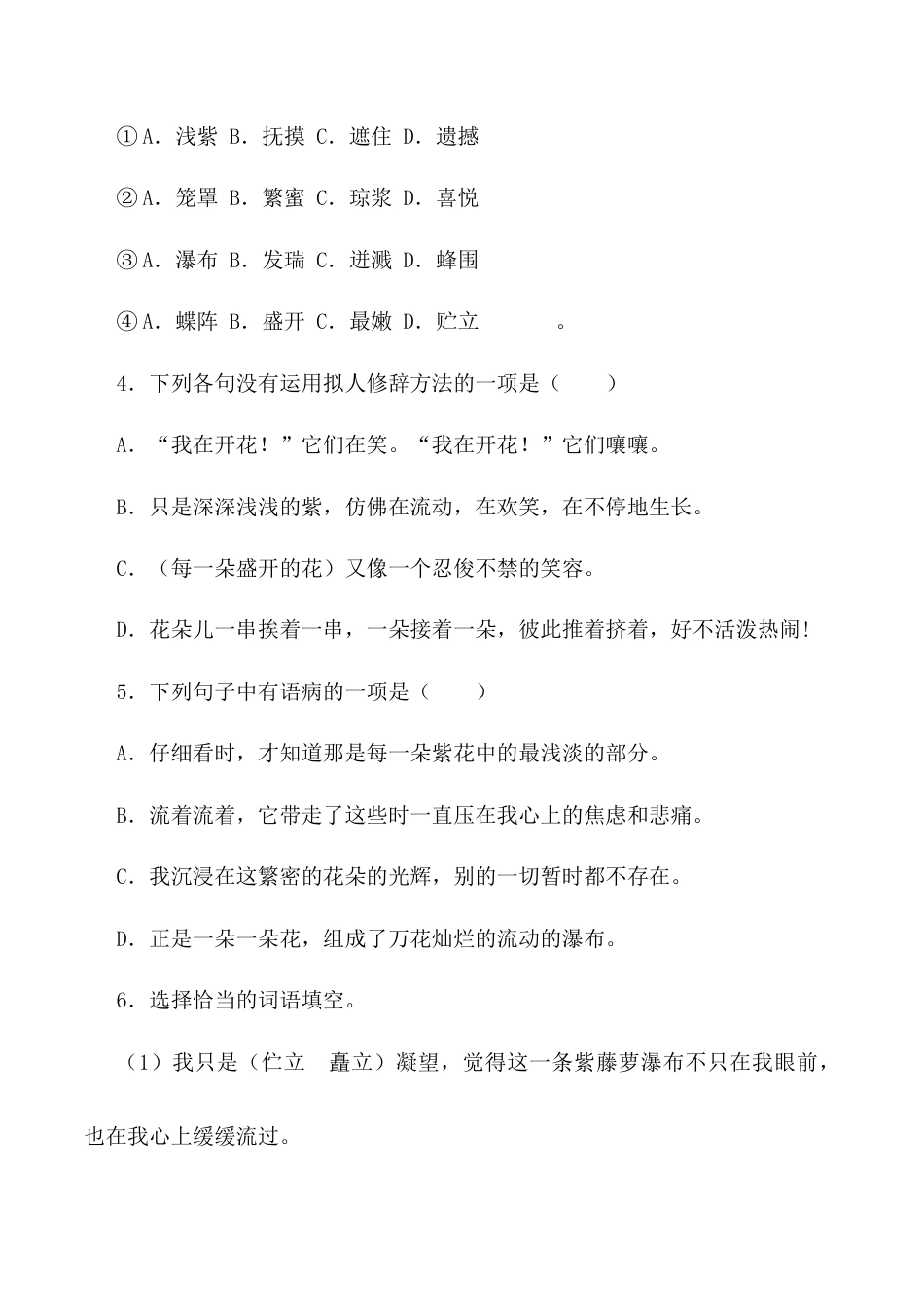 第18课：紫藤萝瀑布-七年级语文下册各课生字词+同步练习+思考探究解析+课外阅读.docx_第3页