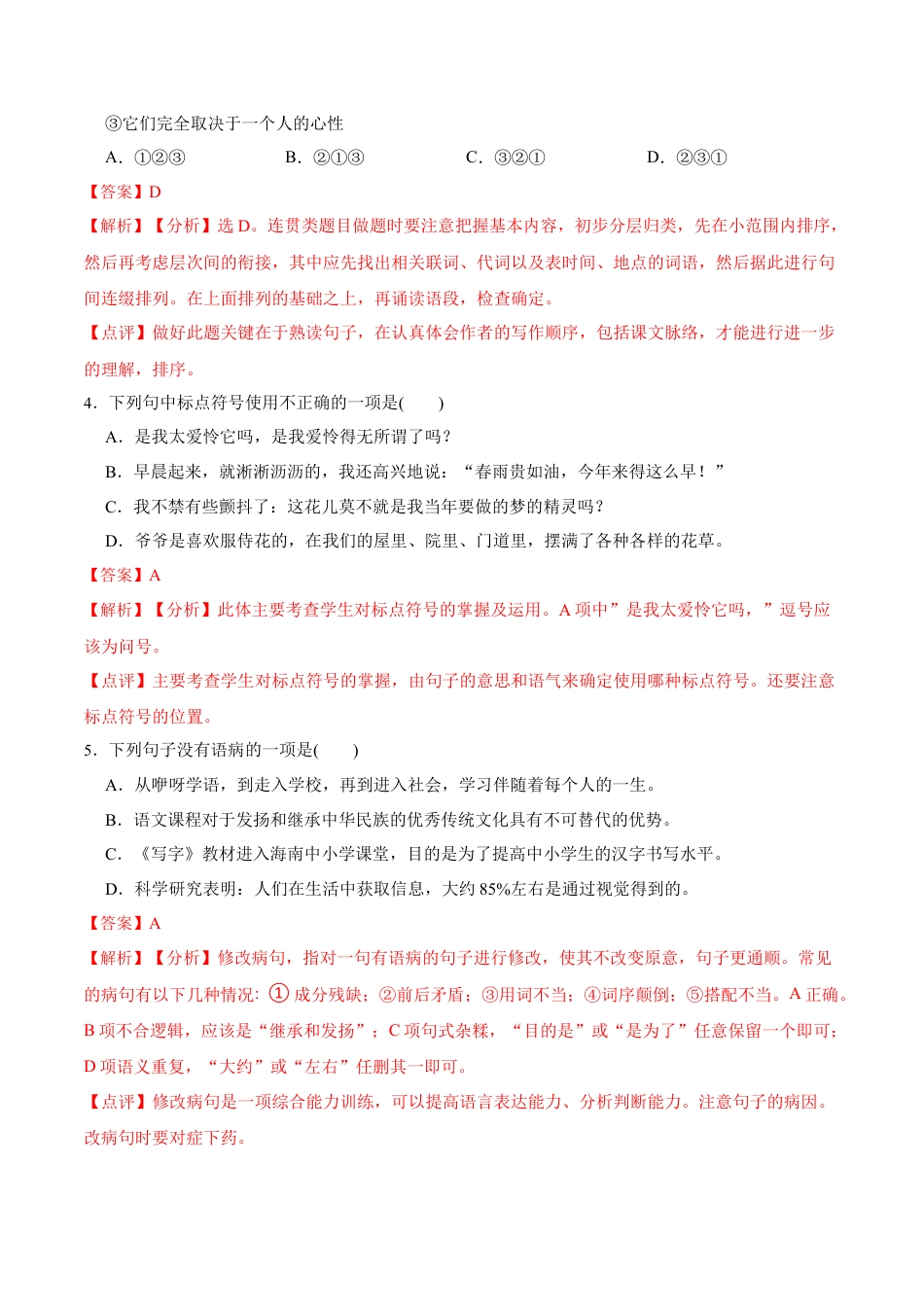 第19课  一棵小桃树（解析版）-七年级语文下册课后培优练（部编版）.docx_第2页