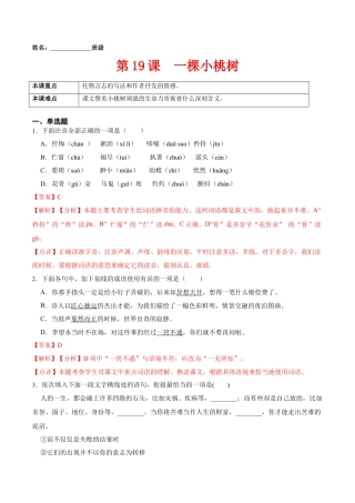 第19课  一棵小桃树（解析版）-七年级语文下册课后培优练（部编版）.docx