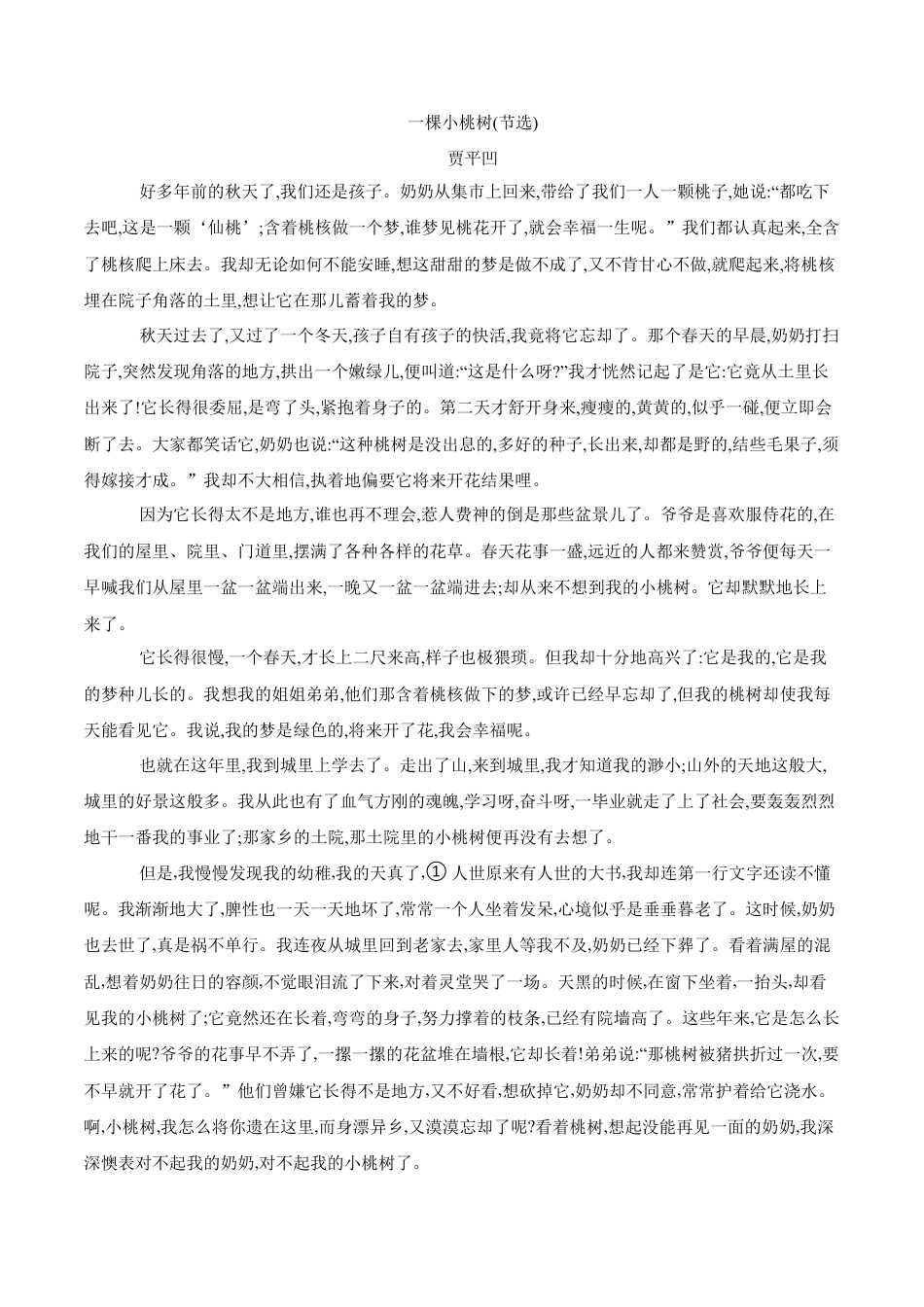 第19课  一棵小桃树（原卷版）-七年级语文下册课后培优练（部编版）.docx_第3页