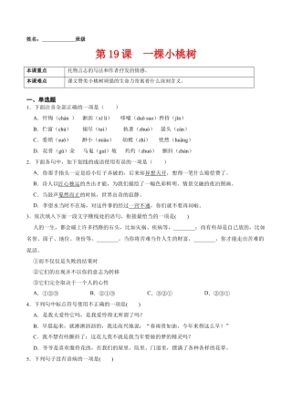 第19课  一棵小桃树（原卷版）-七年级语文下册课后培优练（部编版）.docx