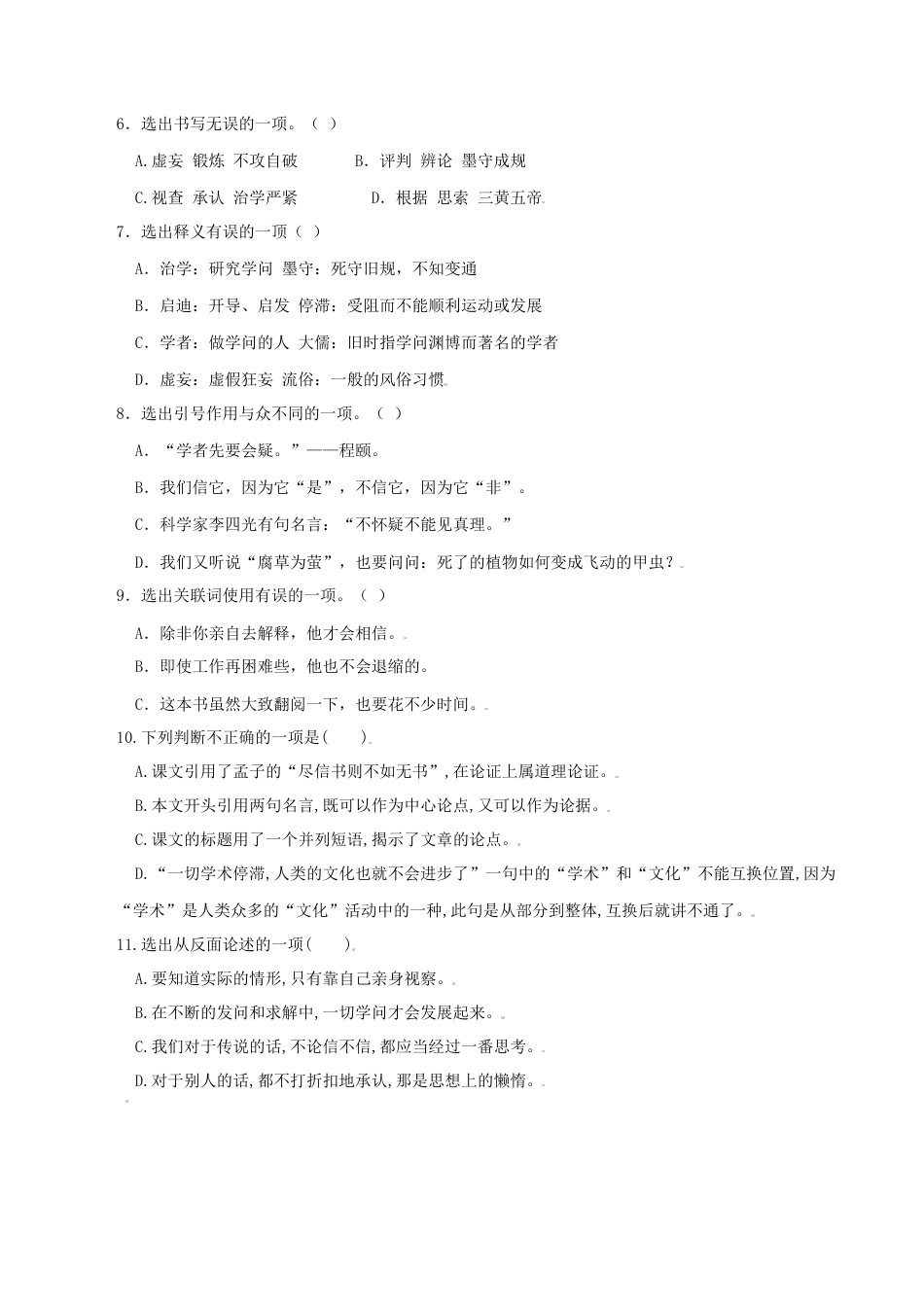 第19课：怀疑与学问-九年级上册语文一课三练习题精编（部编版）.docx_第2页