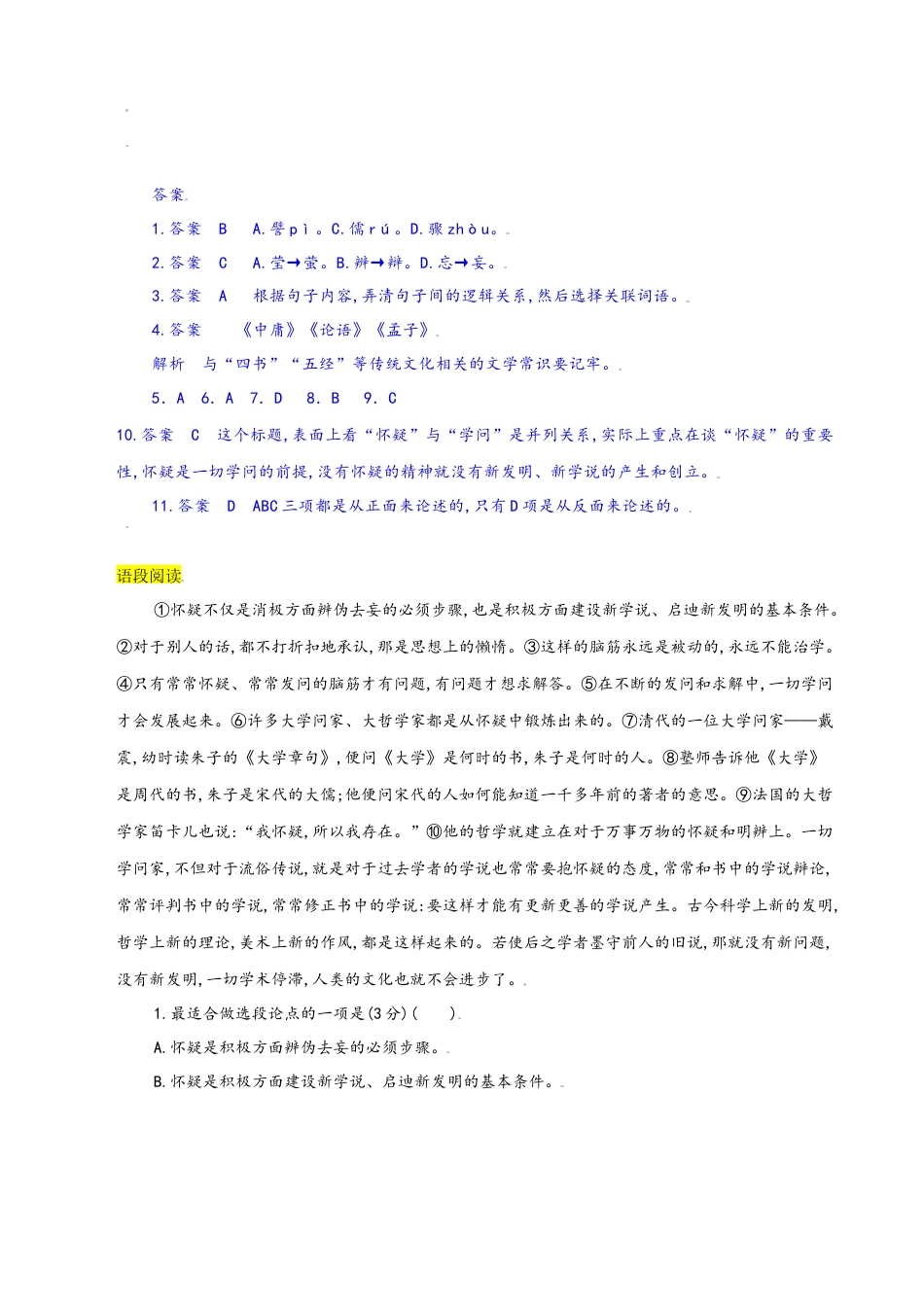 第19课：怀疑与学问-九年级上册语文一课三练习题精编（部编版）.docx_第3页