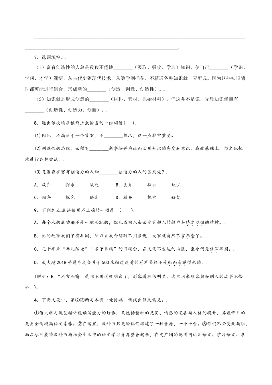 第20课：谈创造性思维-九年级上册语文一课三练习题精编（部编版）.docx_第2页