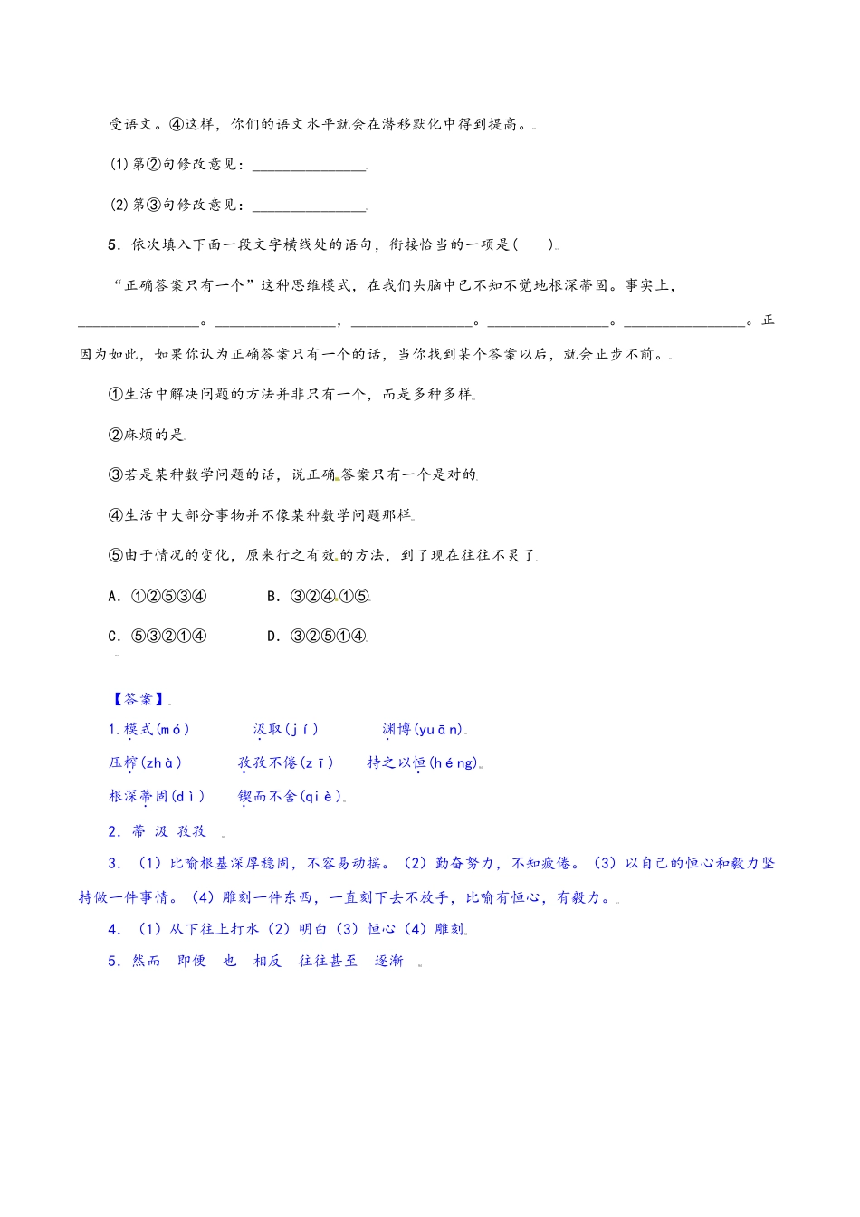 第20课：谈创造性思维-九年级上册语文一课三练习题精编（部编版）.docx_第3页