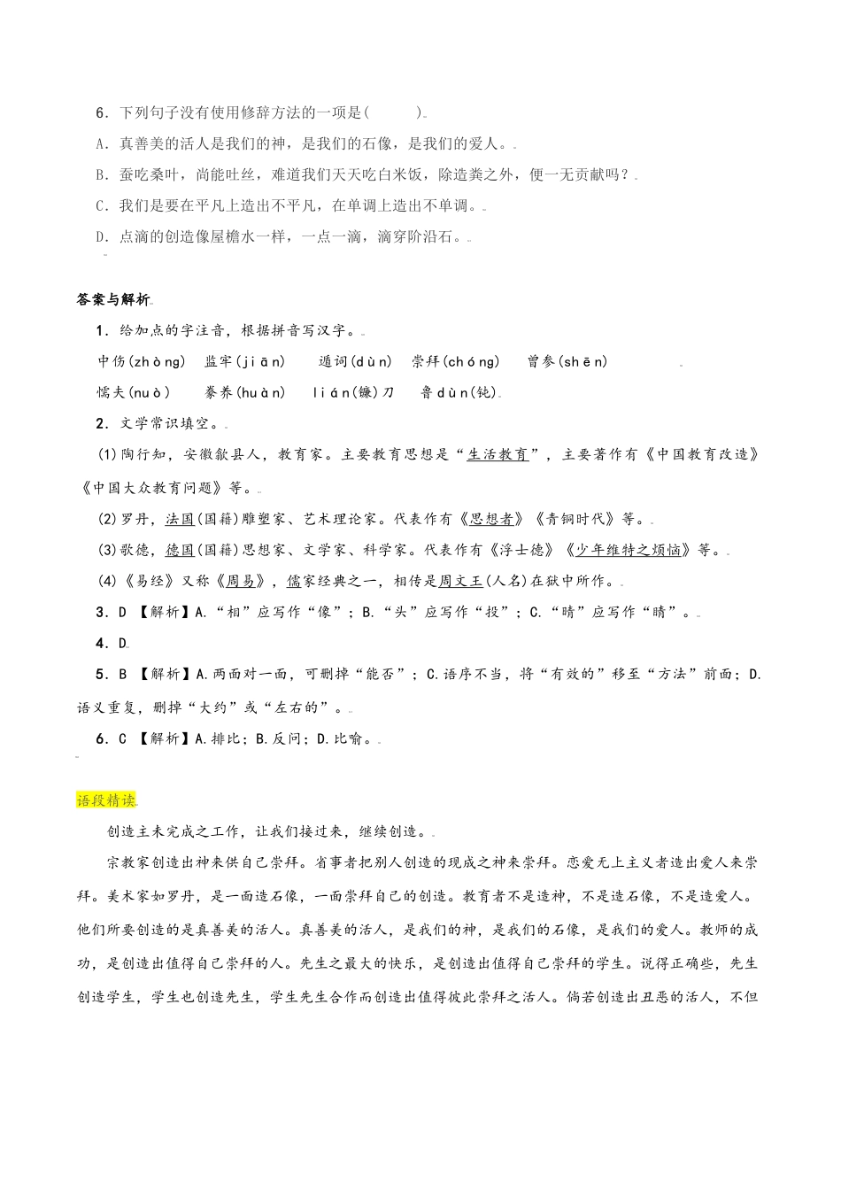 第21课：创造宣言-九年级上册语文一课三练习题精编（部编版）.docx_第2页