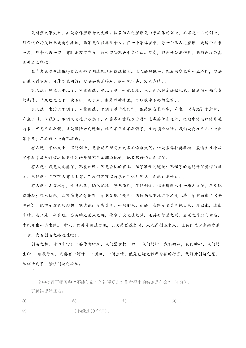 第21课：创造宣言-九年级上册语文一课三练习题精编（部编版）.docx_第3页