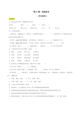 第21课：创造宣言-九年级上册语文一课三练习题精编（部编版）.docx