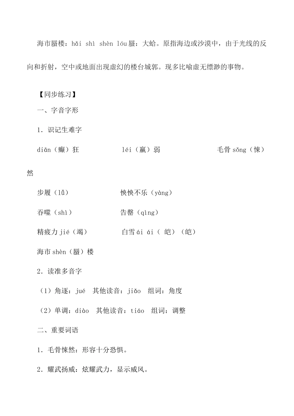 第22课：伟大的悲剧-七年级语文下册各课生字词+同步练习+思考探究解析+课外阅读.docx_第3页
