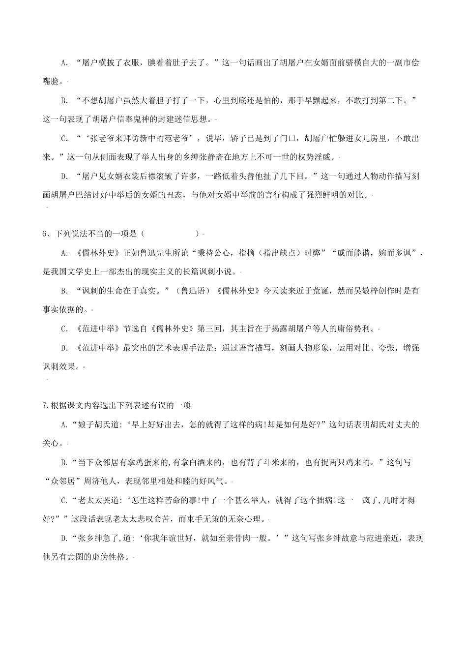 第23课：范进中举-九年级上册语文一课三练习题精编（部编版）.docx_第2页