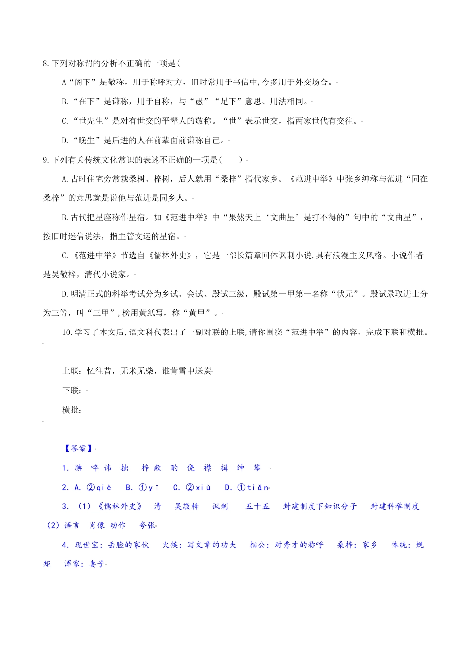 第23课：范进中举-九年级上册语文一课三练习题精编（部编版）.docx_第3页