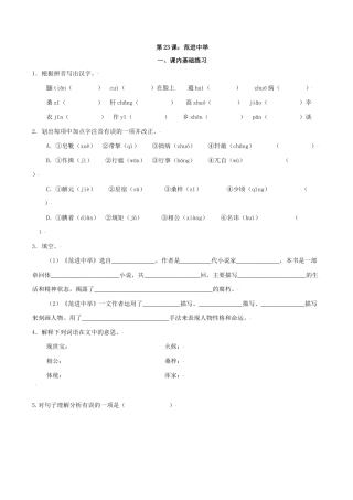 第23课：范进中举-九年级上册语文一课三练习题精编（部编版）.docx